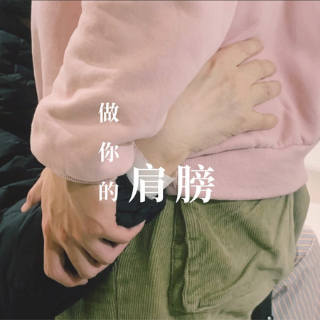肩膀