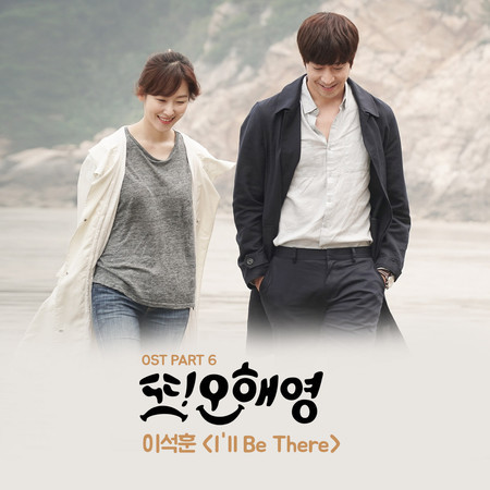 Another Miss Oh, Pt. 6 (Original Television Soundtrack)