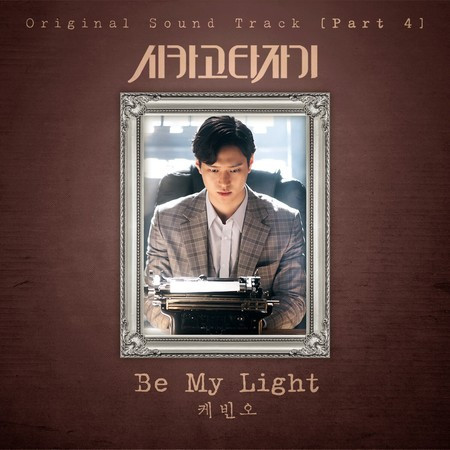 Be My Light (Instrumental)