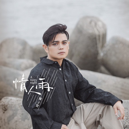 專輯封面
