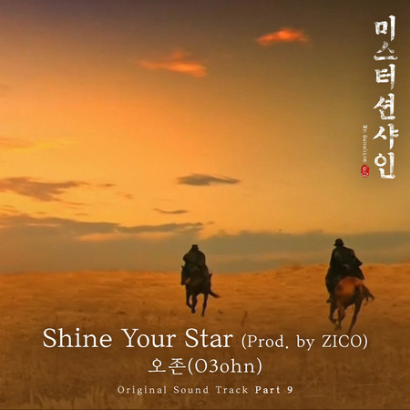 Shine Your Star (From "Mr. Sunshine", Pt. 9) (Original Television Soundtrack)