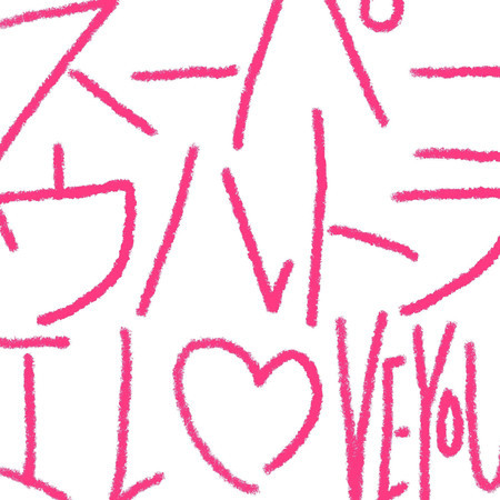 Super ultra I love you