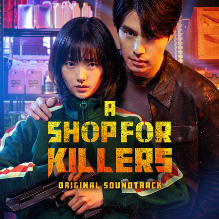 Young Jiahn (From "A Shop for Killers"/ Soundtrack Version)