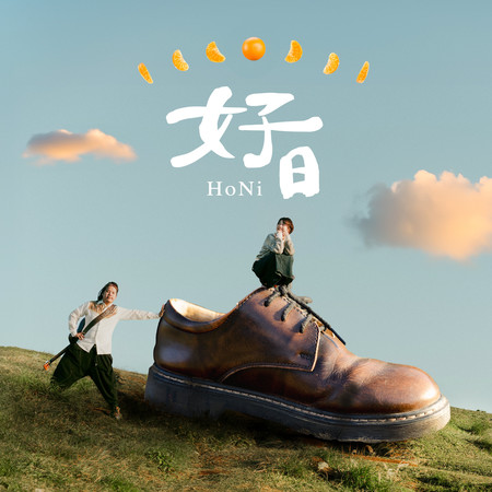 好日HoNi