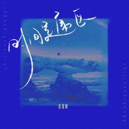 專輯封面