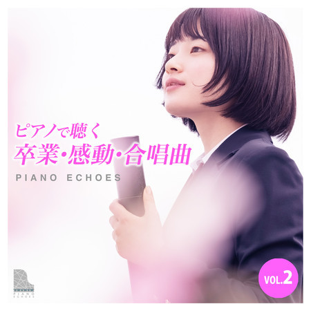 虹 (Piano Version)