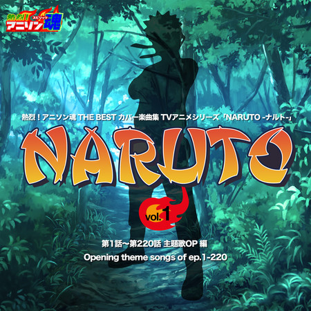 青春狂騒曲（NARUTO -ナルト-）