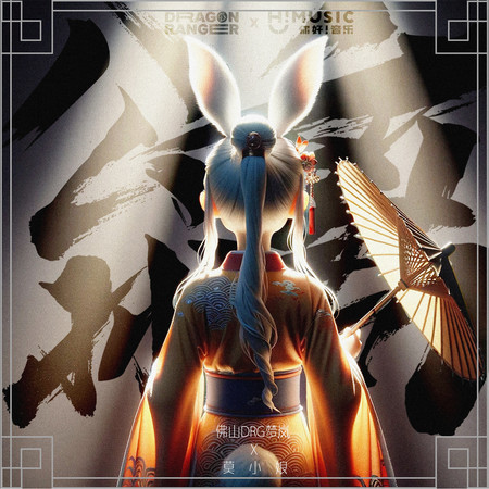 公孙离 (伴奏版)