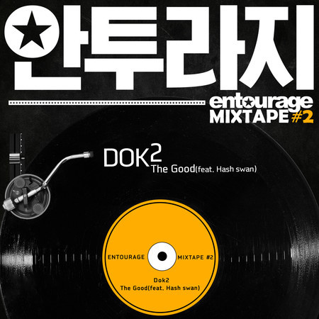 안투라지 MIXTAPE #2 (Original Television Soundtrack)