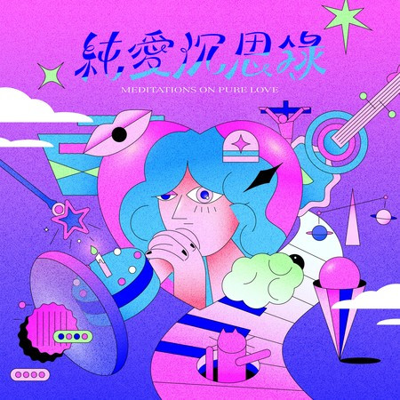 你的心事