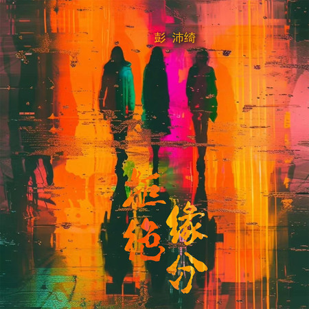 專輯封面