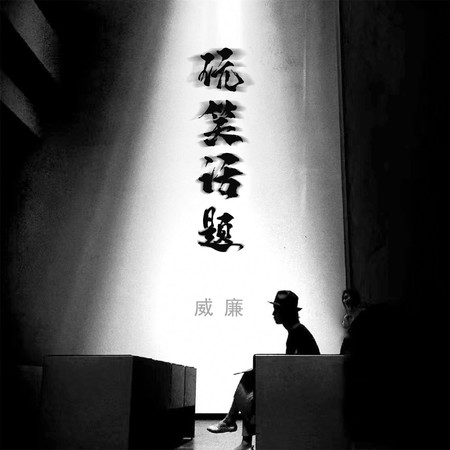專輯封面