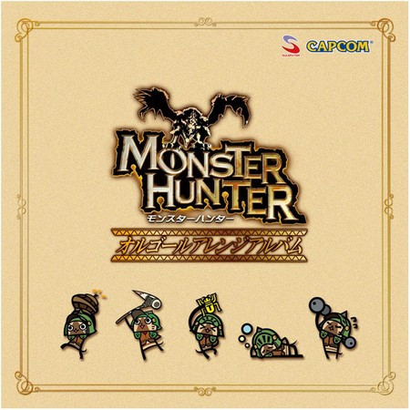 モンスターハンター オルゴールアレンジアルバム