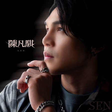 陳凡騏 首張同名創作專輯