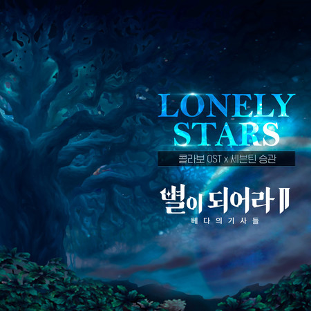 Lonely Stars (Japanese Ver.)