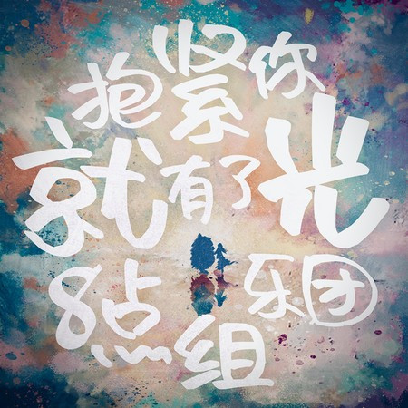 專輯封面