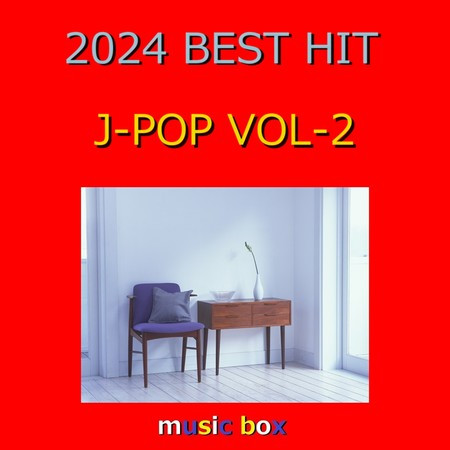 2024年 J-POP BEST HITオルゴール作品集 VOL-2