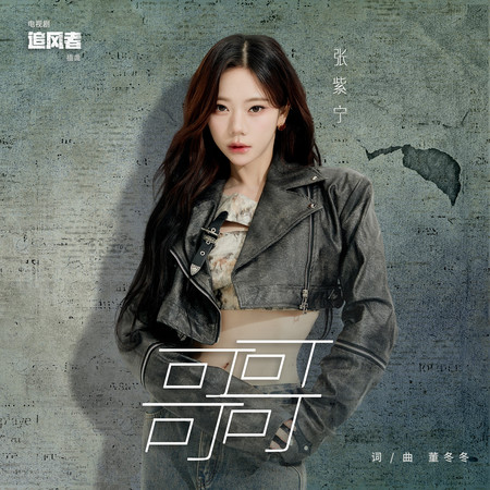 哥哥(電視劇《追風者》插曲)