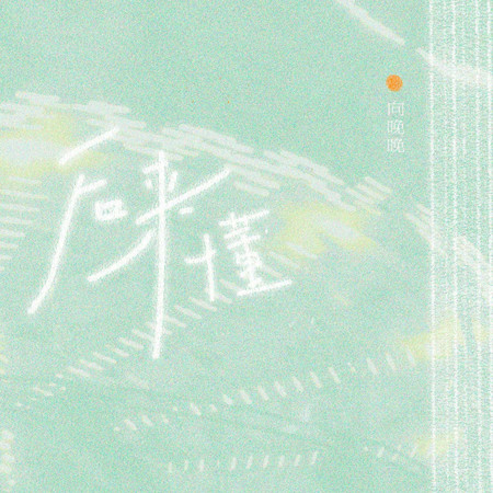 專輯封面