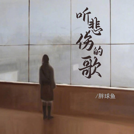 專輯封面