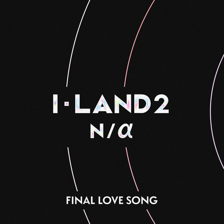I-LAND2 : N/a Signal Song (Applicants Version) 專輯封面