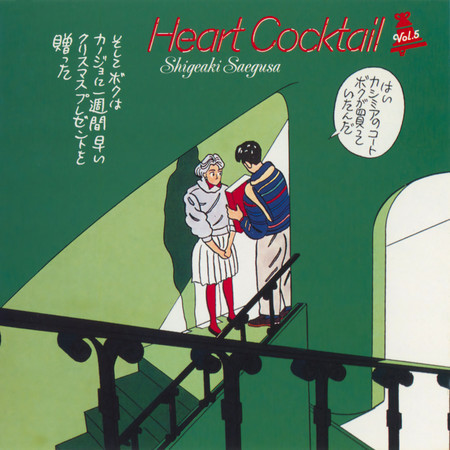 Heart Cocktail, Vol. 5