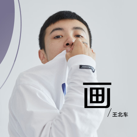 畫