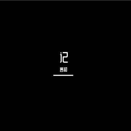 專輯封面