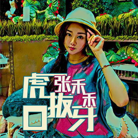 專輯封面
