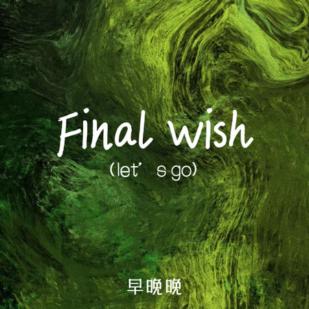 Final wish(let’s go)