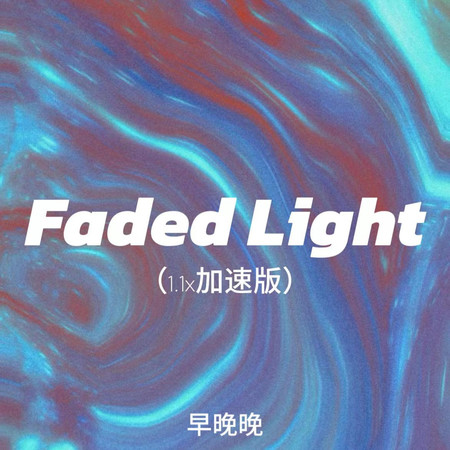 Faded Light(1.1x加速版)