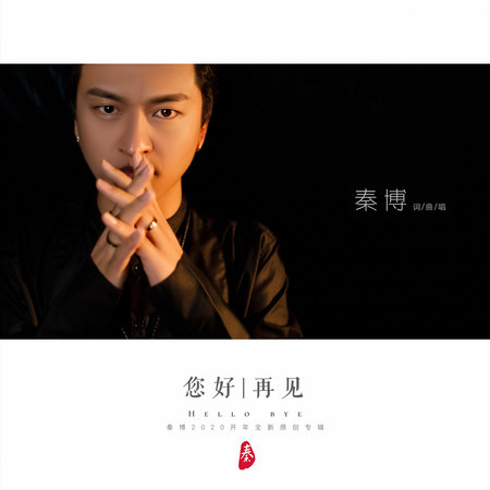 您好 再見