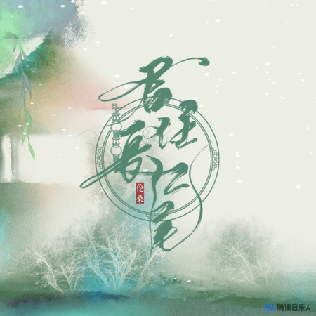 君住長江尾