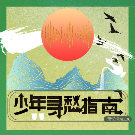 少年尋愁指南