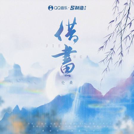 借畫