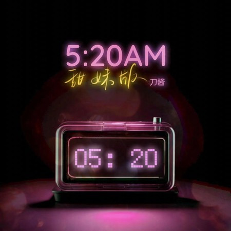 5:20Am (DJ铁柱版)