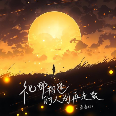 專輯封面