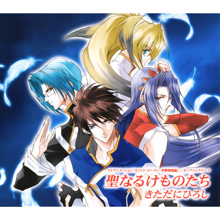 Seinaru Kemonotachi (off vocal)