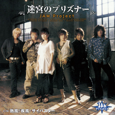Meikyu no Prisoner