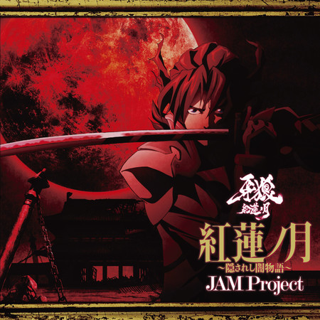 Guren no Tsuki: Kakusareshi Yamimonogatari