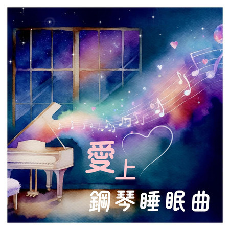藍色睡眠之湖