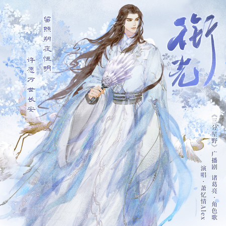 銜光