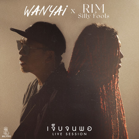 เจ็บจนพอ (Enough)  [feat. Rim Silly Fools] [Live Session]
