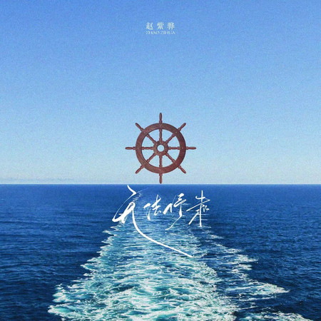 無法停靠