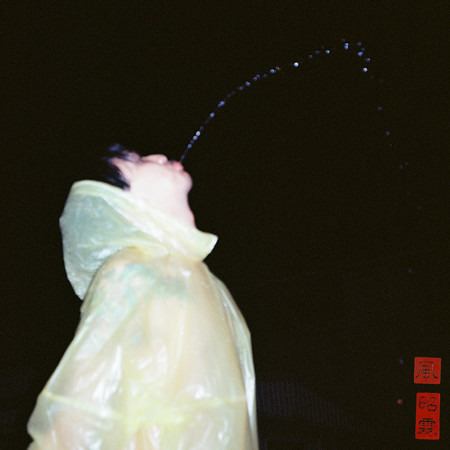 風