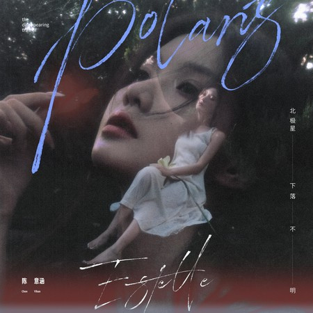 Polaris•北極星下落不明