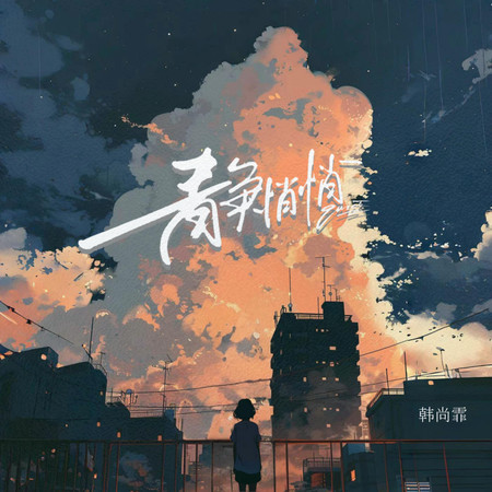專輯封面