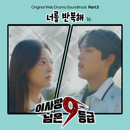 The Chairman is level 9 (Original Web Drama Soundtrack), Pt. 3