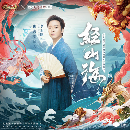 經山海