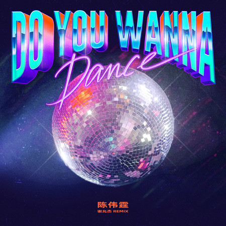 Do you wanna dance (謝允傑 Remix)